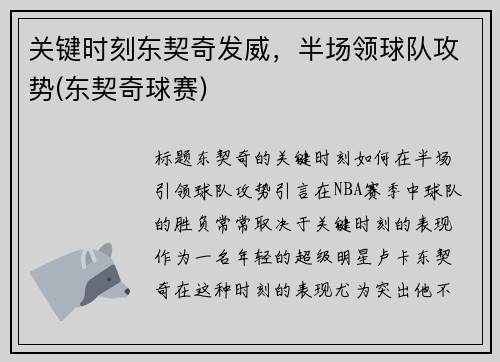 关键时刻东契奇发威，半场领球队攻势(东契奇球赛)