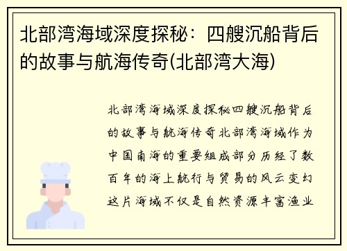 北部湾海域深度探秘：四艘沉船背后的故事与航海传奇(北部湾大海)