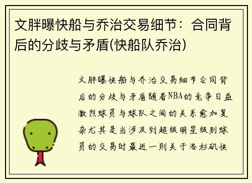 文胖曝快船与乔治交易细节：合同背后的分歧与矛盾(快船队乔治)