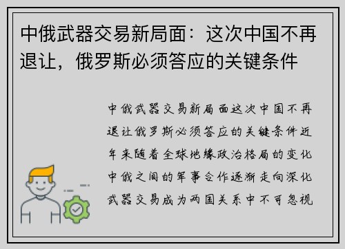 中俄武器交易新局面：这次中国不再退让，俄罗斯必须答应的关键条件