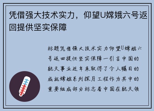 凭借强大技术实力，仰望U嫦娥六号返回提供坚实保障