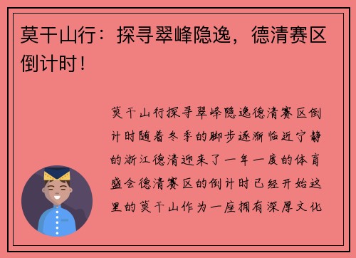 莫干山行：探寻翠峰隐逸，德清赛区倒计时！