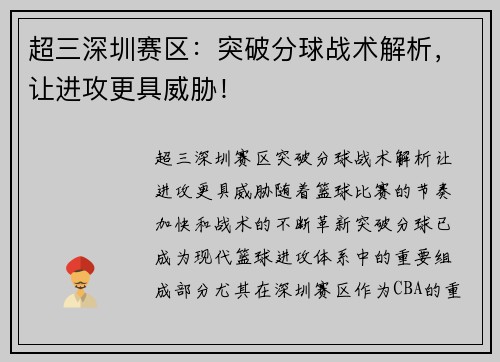超三深圳赛区：突破分球战术解析，让进攻更具威胁！