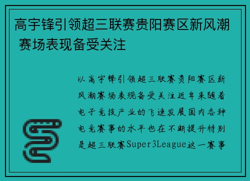 高宇锋引领超三联赛贵阳赛区新风潮 赛场表现备受关注