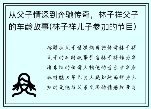 从父子情深到奔驰传奇，林子祥父子的车龄故事(林子祥儿子参加的节目)