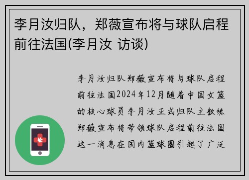 李月汝归队，郑薇宣布将与球队启程前往法国(李月汝 访谈)