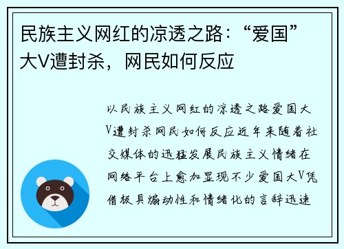 民族主义网红的凉透之路：“爱国”大V遭封杀，网民如何反应