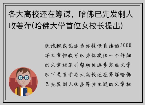 各大高校还在筹谋，哈佛已先发制人收姜萍(哈佛大学首位女校长提出)