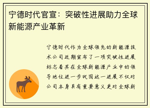 宁德时代官宣：突破性进展助力全球新能源产业革新