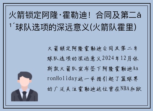 火箭锁定阿隆·霍勒迪！合同及第二年球队选项的深远意义(火箭队霍里)