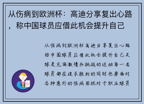 从伤病到欧洲杯：高迪分享复出心路，称中国球员应借此机会提升自己