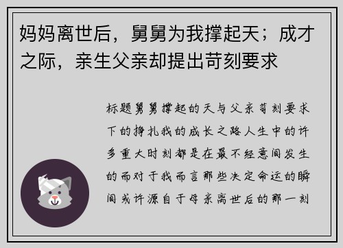 妈妈离世后，舅舅为我撑起天；成才之际，亲生父亲却提出苛刻要求