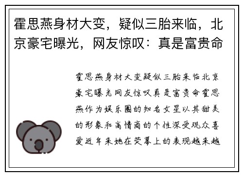 霍思燕身材大变，疑似三胎来临，北京豪宅曝光，网友惊叹：真是富贵命！