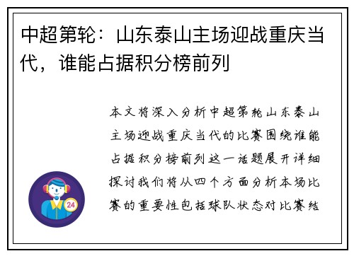 中超第轮：山东泰山主场迎战重庆当代，谁能占据积分榜前列