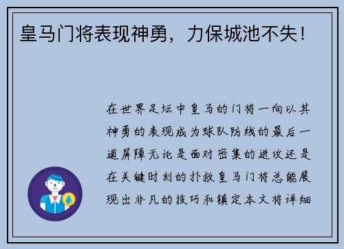 皇马门将表现神勇，力保城池不失！