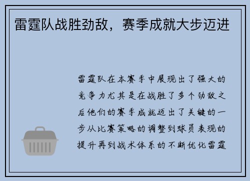雷霆队战胜劲敌，赛季成就大步迈进