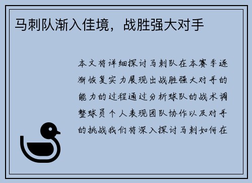 马刺队渐入佳境，战胜强大对手