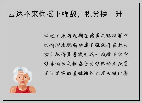 云达不来梅擒下强敌，积分榜上升