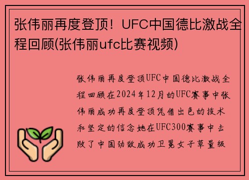 张伟丽再度登顶！UFC中国德比激战全程回顾(张伟丽ufc比赛视频)