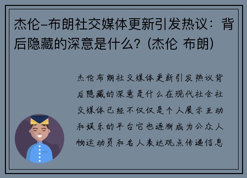 杰伦-布朗社交媒体更新引发热议：背后隐藏的深意是什么？(杰伦 布朗)
