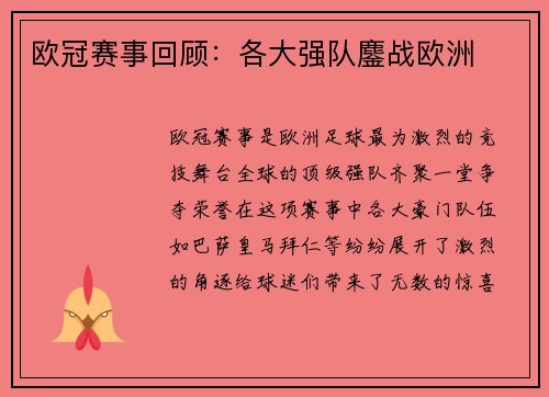 欧冠赛事回顾：各大强队鏖战欧洲