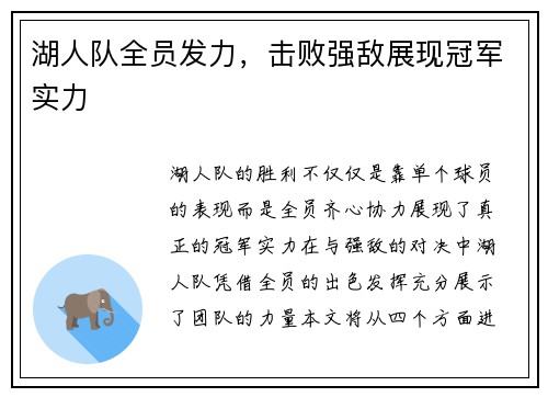 湖人队全员发力，击败强敌展现冠军实力