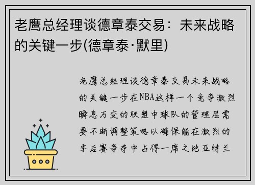 老鹰总经理谈德章泰交易：未来战略的关键一步(德章泰·默里)