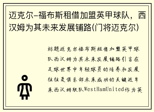迈克尔-福布斯租借加盟英甲球队，西汉姆为其未来发展铺路(门将迈克尔)