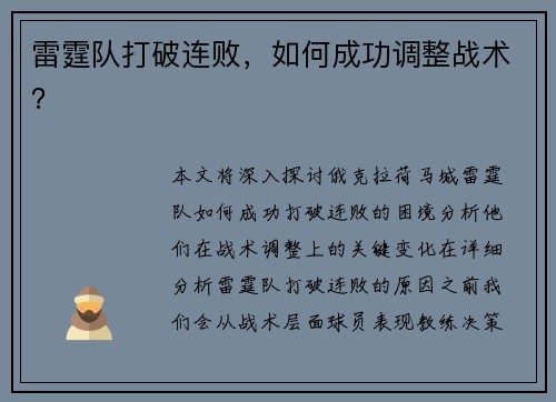 雷霆队打破连败，如何成功调整战术？