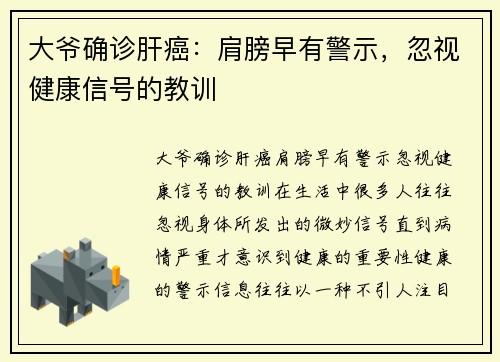 大爷确诊肝癌：肩膀早有警示，忽视健康信号的教训