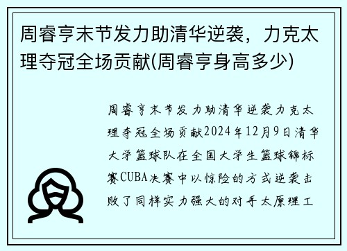 周睿亨末节发力助清华逆袭，力克太理夺冠全场贡献(周睿亨身高多少)