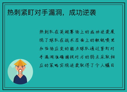 热刺紧盯对手漏洞，成功逆袭