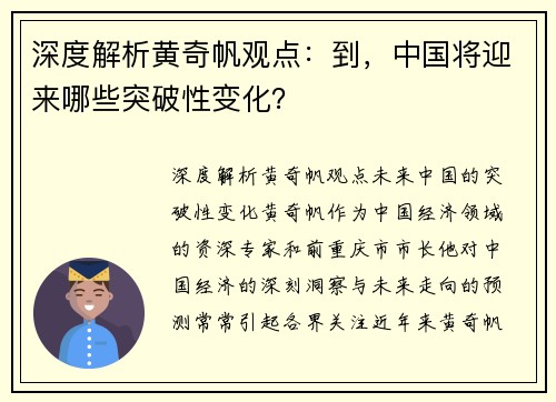 深度解析黄奇帆观点：到，中国将迎来哪些突破性变化？