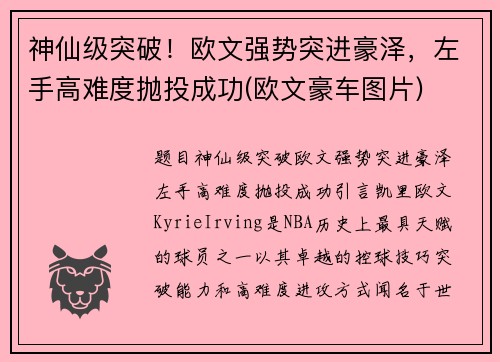 神仙级突破！欧文强势突进豪泽，左手高难度抛投成功(欧文豪车图片)