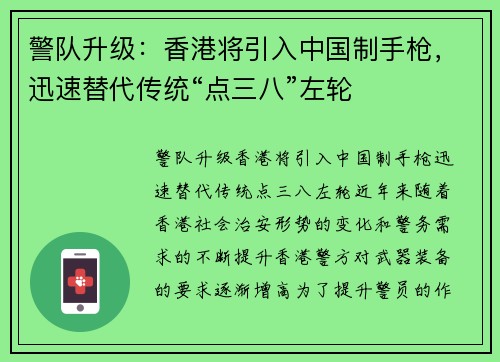 警队升级：香港将引入中国制手枪，迅速替代传统“点三八”左轮