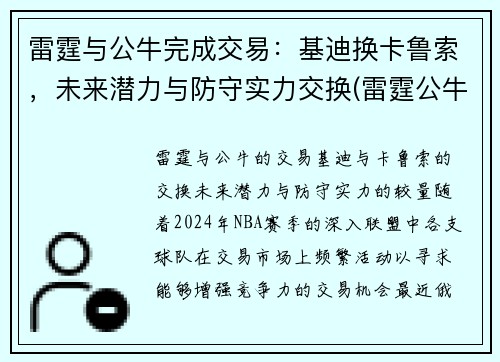 雷霆与公牛完成交易：基迪换卡鲁索，未来潜力与防守实力交换(雷霆公牛冲突)