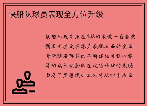 快船队球员表现全方位升级